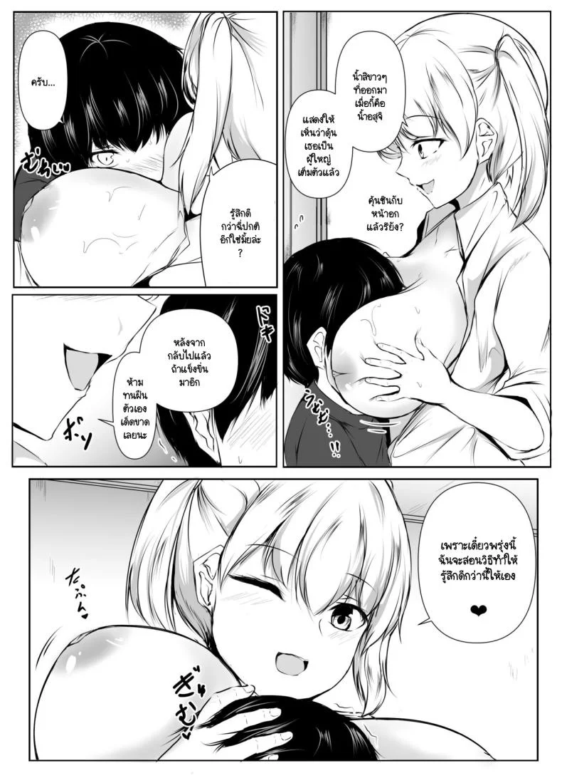 หลักสูตรเพศศึกษาภาคปฏิบัติ [Ishi Kenpi (Issi-13)] Seikyouiku Kagai Jugyou ~Toshishita ni Yasashii Gal~ หน้า 9