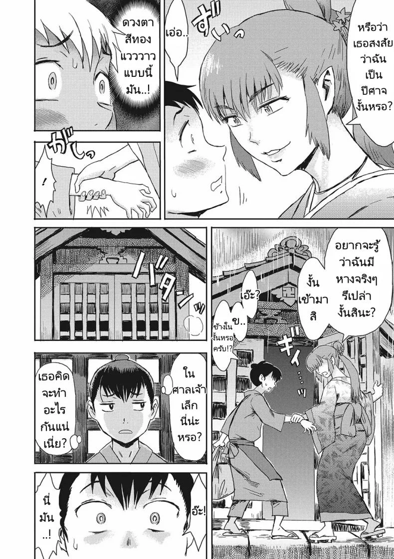 เธอคือปีศาจจิ้งจอกรึเปล่า [Kuroiwa Menou] Kitsune Ame  Fox Rain หน้า 4