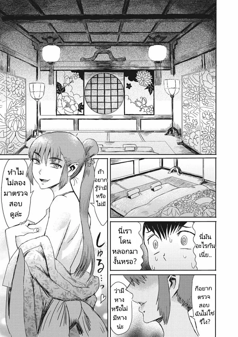 เธอคือปีศาจจิ้งจอกรึเปล่า [Kuroiwa Menou] Kitsune Ame  Fox Rain หน้า 5