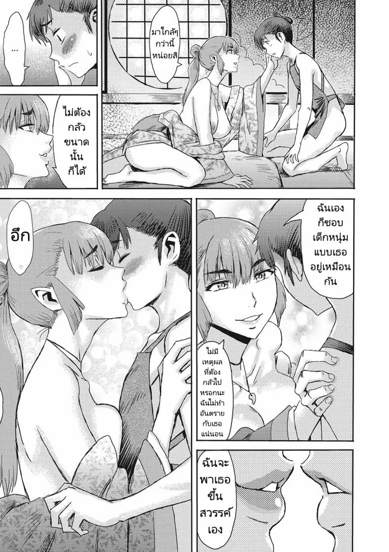 เธอคือปีศาจจิ้งจอกรึเปล่า [Kuroiwa Menou] Kitsune Ame  Fox Rain หน้า 7