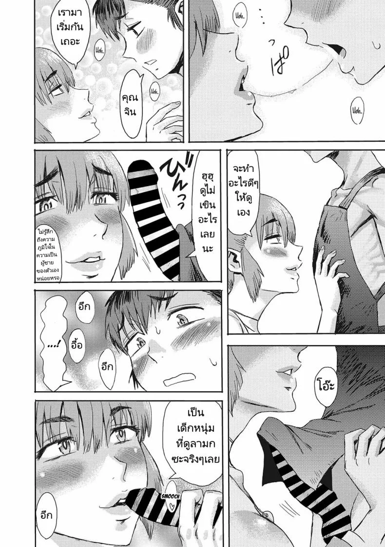 เธอคือปีศาจจิ้งจอกรึเปล่า [Kuroiwa Menou] Kitsune Ame  Fox Rain หน้า 8