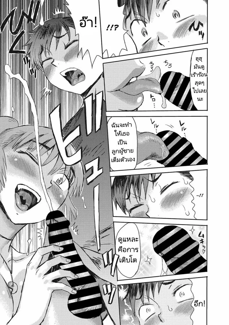เธอคือปีศาจจิ้งจอกรึเปล่า [Kuroiwa Menou] Kitsune Ame  Fox Rain หน้า 9