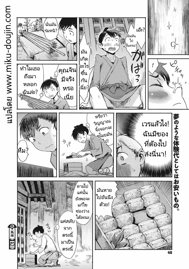 เธอคือปีศาจจิ้งจอกรึเปล่า [Kuroiwa Menou] Kitsune Ame  Fox Rain หน้า 20
