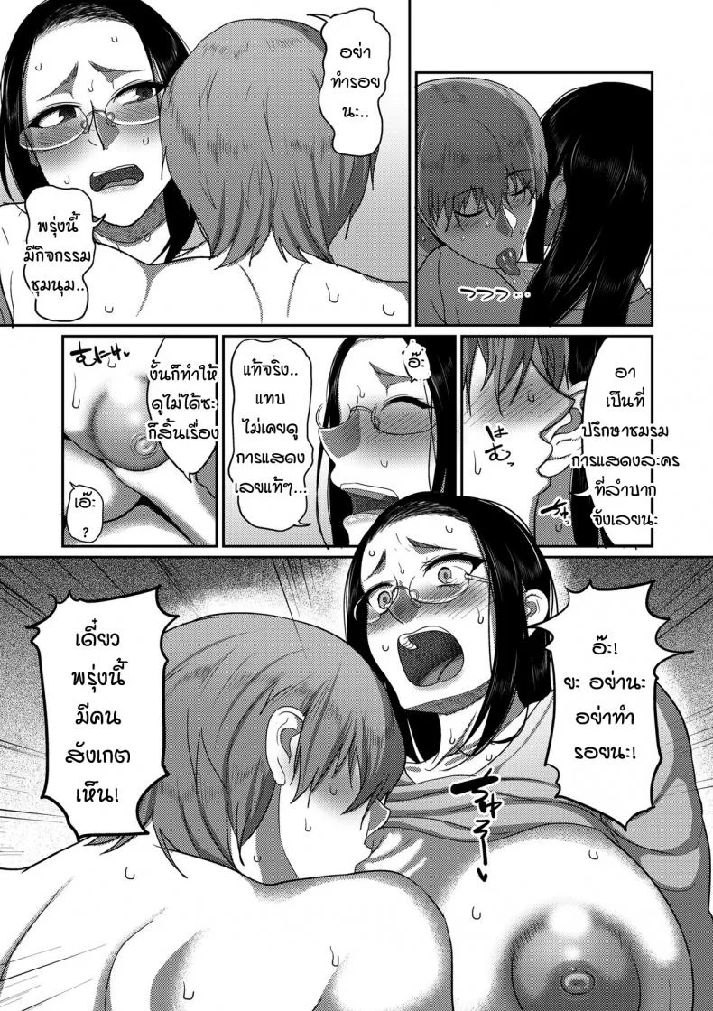 ฉันที่ถูกคนรักเรียกกว่าคุณครู [Yamamoto zenzen] Koibito ni sensei to yobareruwatashi หน้า 7