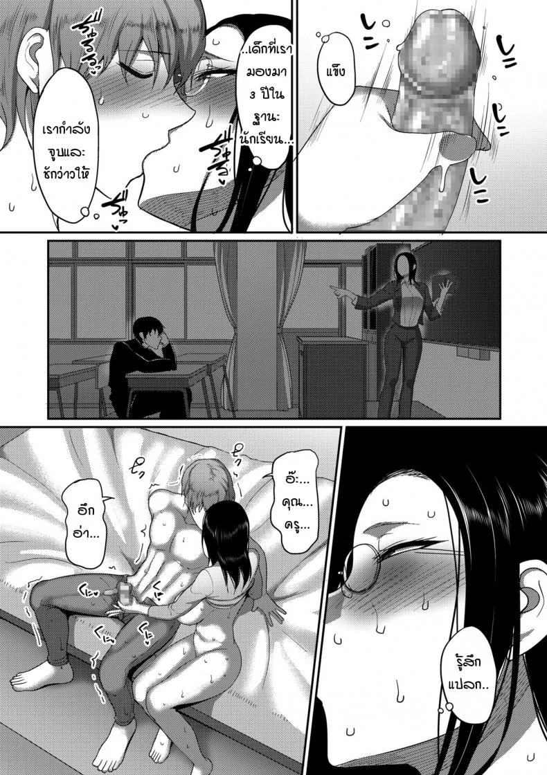 ฉันที่ถูกคนรักเรียกกว่าคุณครู [Yamamoto zenzen] Koibito ni sensei to yobareruwatashi หน้า 10