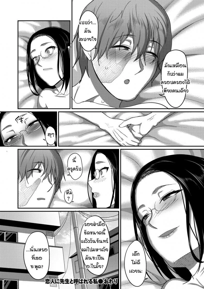 ฉันที่ถูกคนรักเรียกกว่าคุณครู [Yamamoto zenzen] Koibito ni sensei to yobareruwatashi หน้า 24