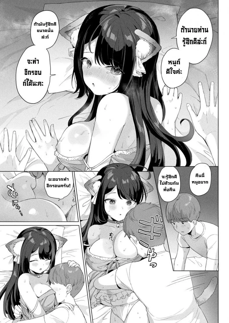 น้องแมวขี้อ้อน [Ushinomiya] Suteneko Konshasunesu หน้า 13