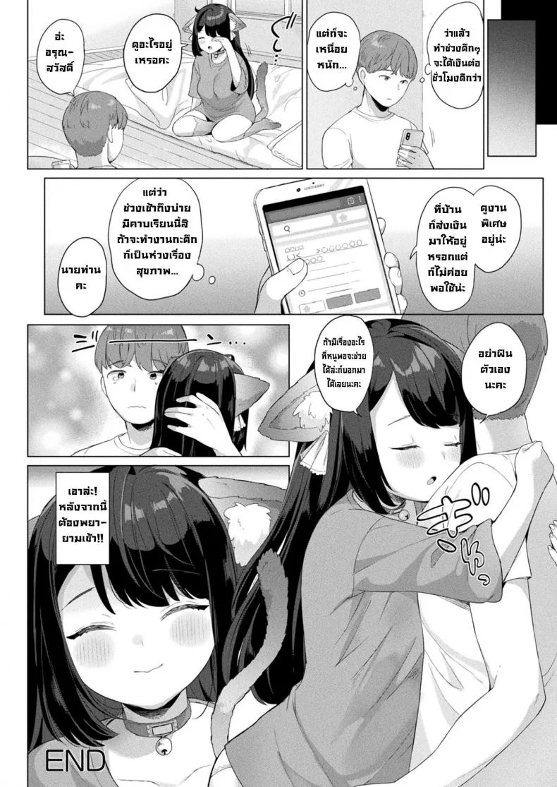 น้องแมวขี้อ้อน [Ushinomiya] Suteneko Konshasunesu หน้า 18