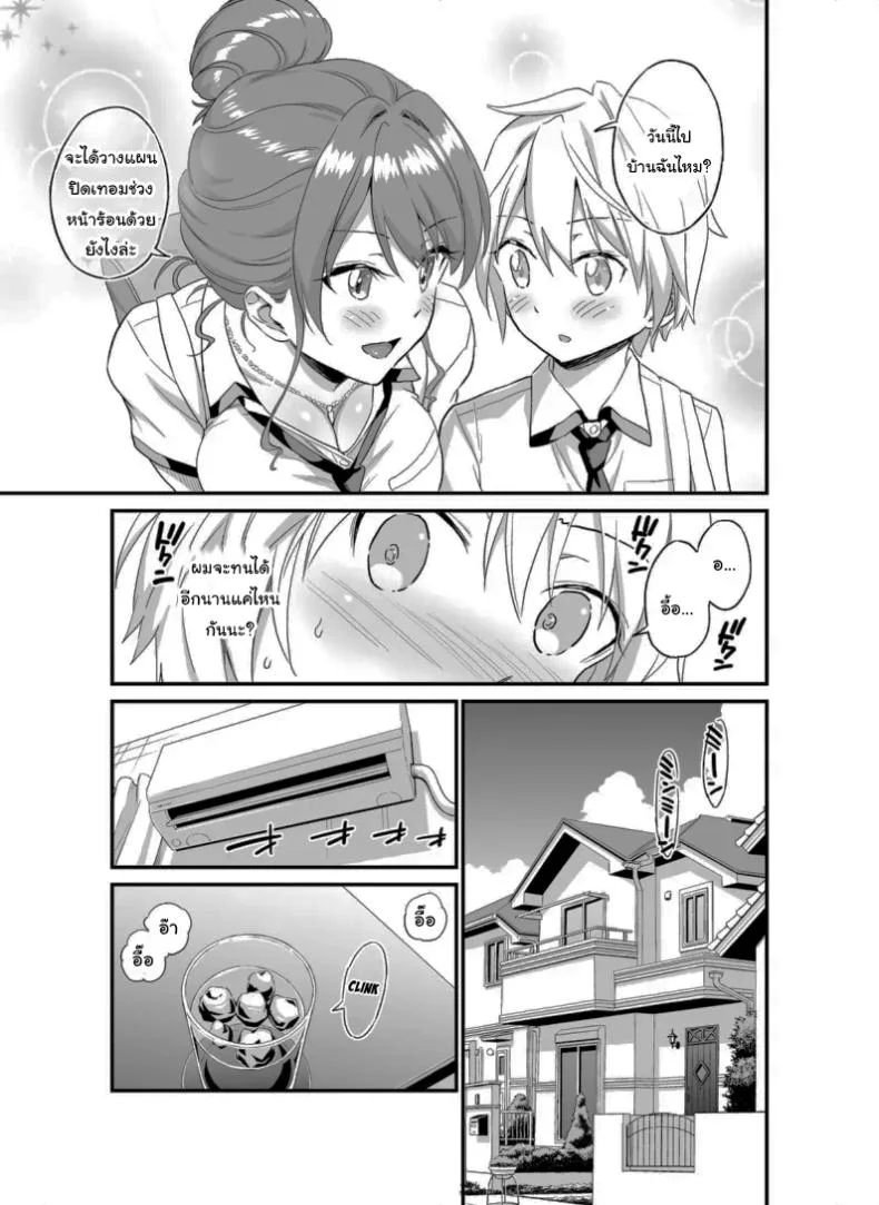 ปิดเทอมแล้วมาสนุกกันเถอะนะ [Higashino Mikan] Okki na Kanojo ni Amaetai ~Natsuyasumi Mae no Monogatari~  I Want to be Pampered By a Girl of Generous Girth ~The Story Before Summer Break~ หน้า 5