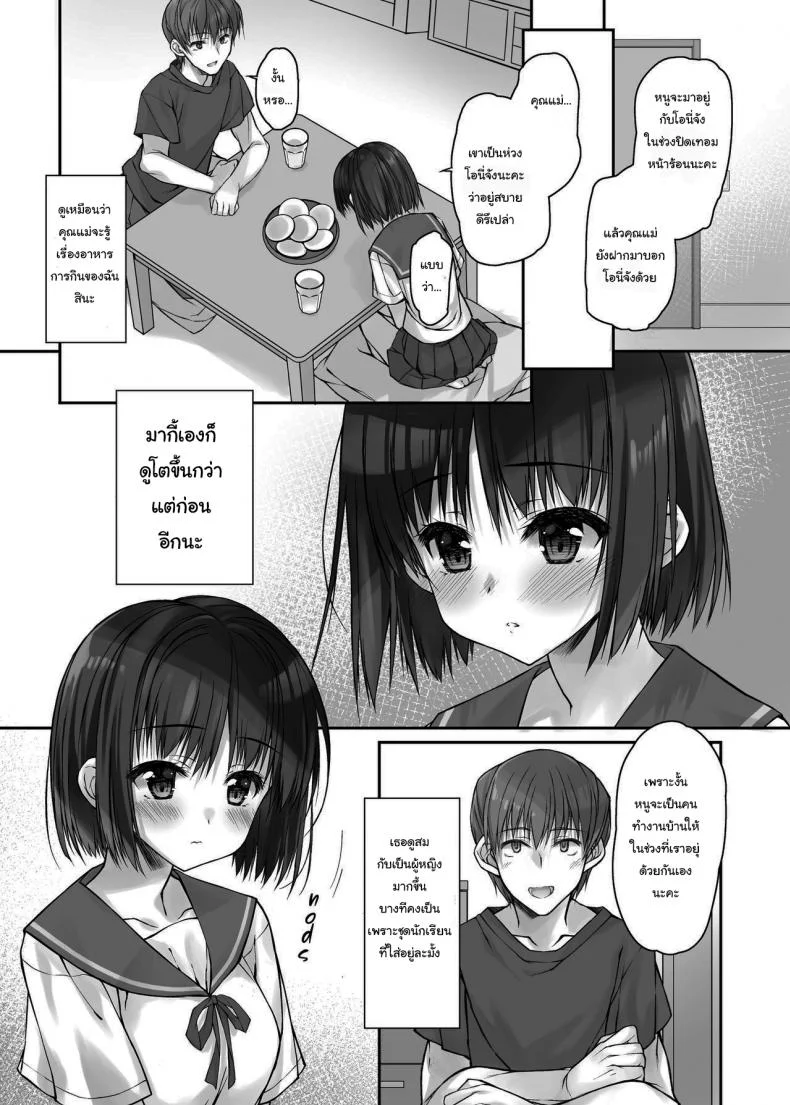 ความลับของผมกับน้องสาวในช่วงปิดเทอมฤดูร้อน [Daikon Purin Su] Mada Koi mo Shiranai Gimai no Anaru deno Himegoto  My Step-Sister That Hasn’t Known Love Yet Has an Anal Secret หน้า 5