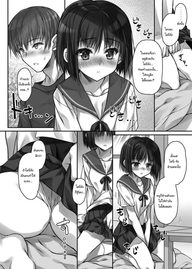 ความลับของผมกับน้องสาวในช่วงปิดเทอมฤดูร้อน [Daikon Purin Su] Mada Koi mo Shiranai Gimai no Anaru deno Himegoto  My Step-Sister That Hasn’t Known Love Yet Has an Anal Secret หน้า 6