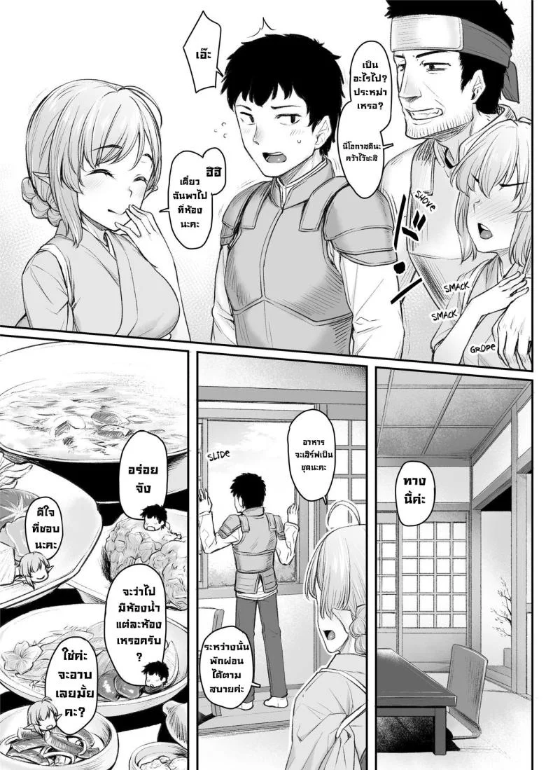 โรงเตี้ยมเอลฟ์ [Kasei] Elven Reflexology หน้า 4