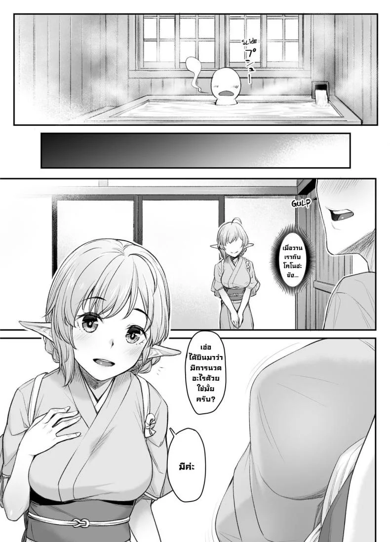 โรงเตี้ยมเอลฟ์ [Kasei] Elven Reflexology หน้า 12
