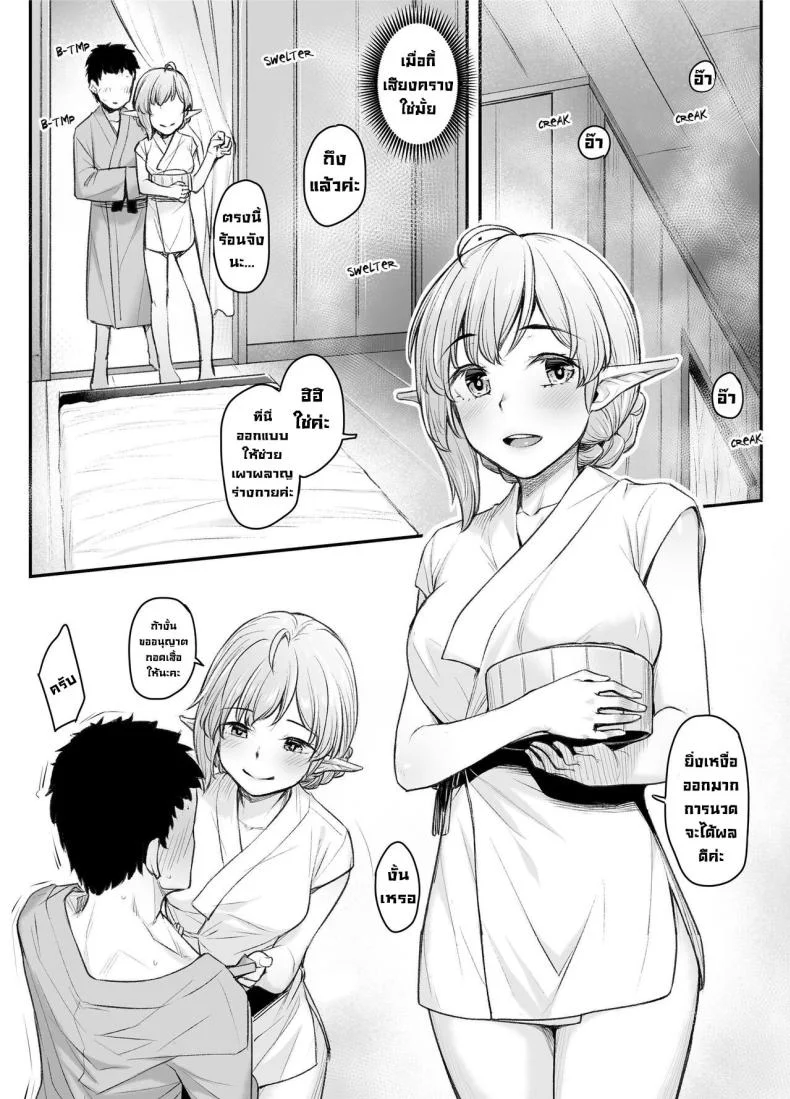 โรงเตี้ยมเอลฟ์ [Kasei] Elven Reflexology หน้า 13