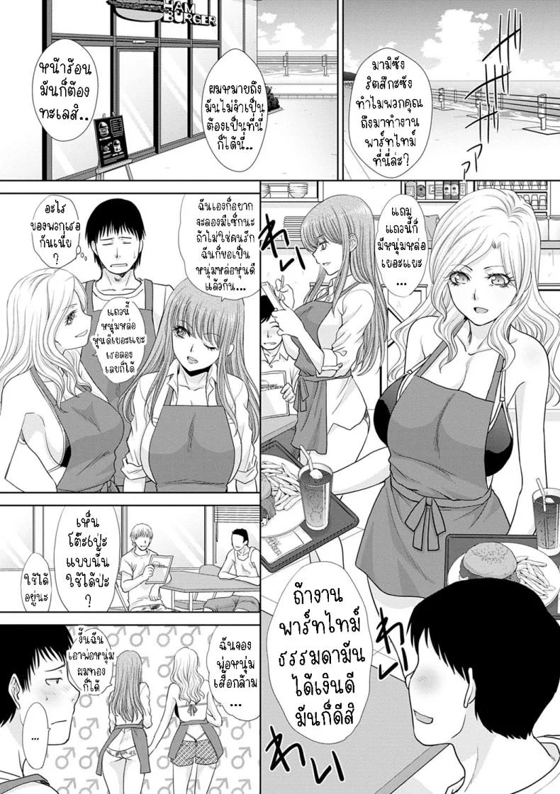 แค่จ่ายก็ได้แล้ว [Itaba Hiroshi] Natsu, Bitch Kaemasu You Can Buy Bitches in the Summer หน้า 6