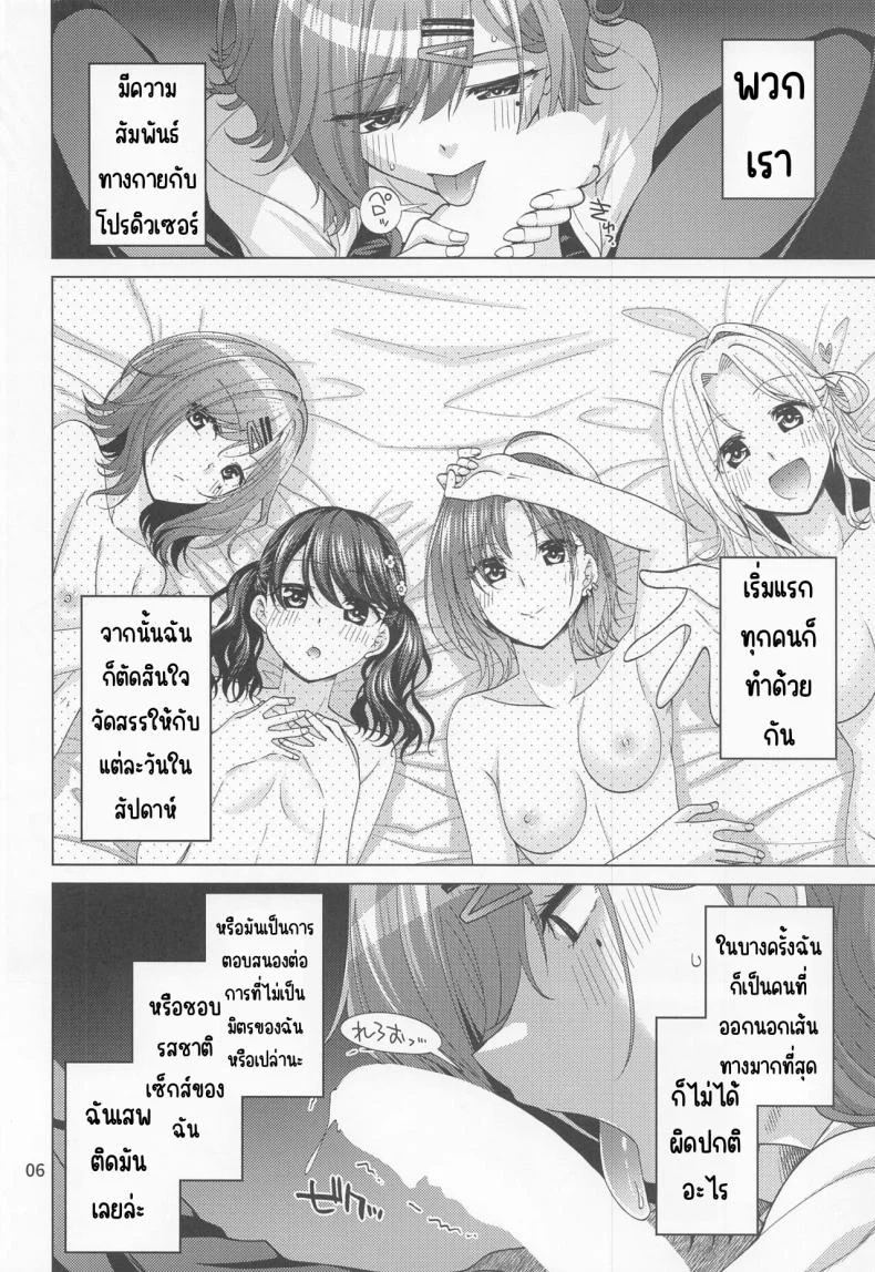มาโดกะติดเซ็กส์ (C100) [CRIMSON GROUND (Miyashiro Sousuke)] Sex ni Dohamari shita Higuchi Madoka (THE iDOLM@STER Shiny Colors) หน้า 5