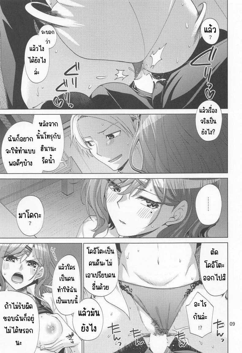 มาโดกะติดเซ็กส์ (C100) [CRIMSON GROUND (Miyashiro Sousuke)] Sex ni Dohamari shita Higuchi Madoka (THE iDOLM@STER Shiny Colors) หน้า 8