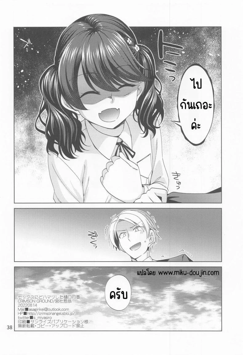 มาโดกะติดเซ็กส์ (C100) [CRIMSON GROUND (Miyashiro Sousuke)] Sex ni Dohamari shita Higuchi Madoka (THE iDOLM@STER Shiny Colors) หน้า 37
