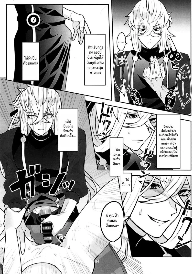 การตรวจร่างกายของคุณป้า [Sanzunokawa] Auntie! (Fate Grand Order) หน้า 14