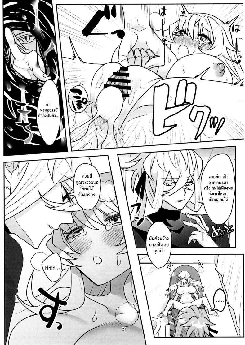การตรวจร่างกายของคุณป้า [Sanzunokawa] Auntie! (Fate Grand Order) หน้า 20