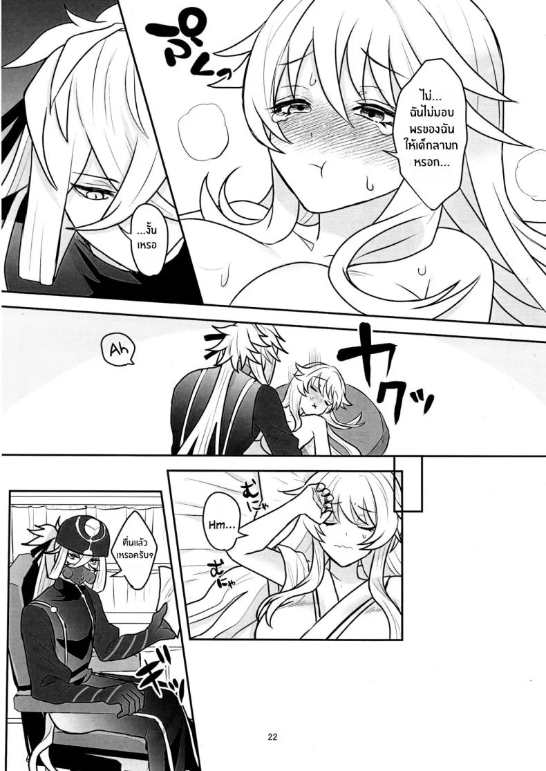 การตรวจร่างกายของคุณป้า [Sanzunokawa] Auntie! (Fate Grand Order) หน้า 21