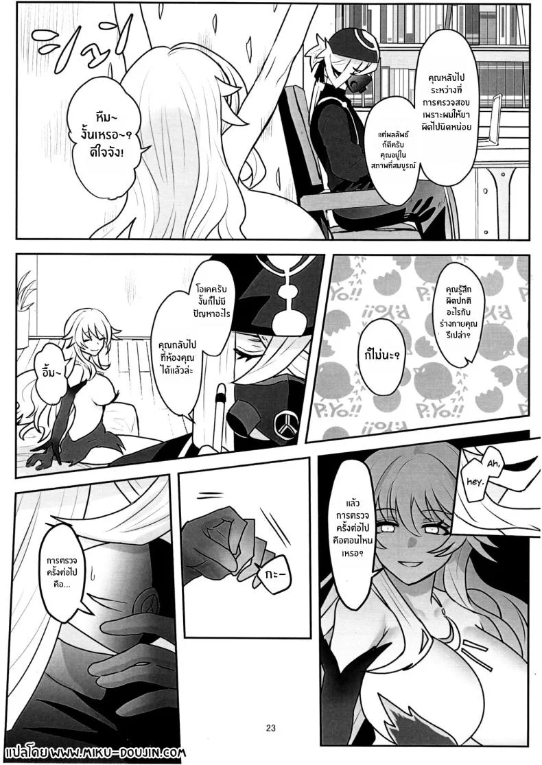 การตรวจร่างกายของคุณป้า [Sanzunokawa] Auntie! (Fate Grand Order) หน้า 22