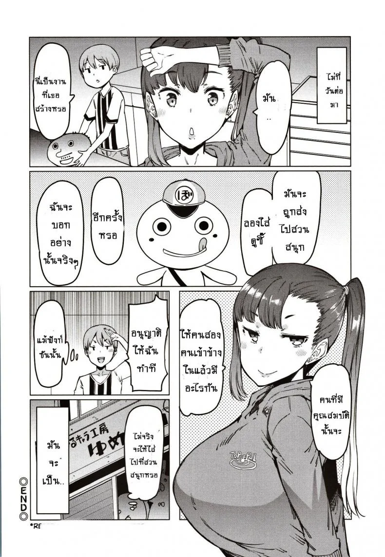 ชุดเดียวเอาอยู่ [EBA] Boushoku Bouya-kun | Greedy Bouya-kun (Hitozuma ga Ero Sugite Shigoto ni Naranai!) หน้า 18