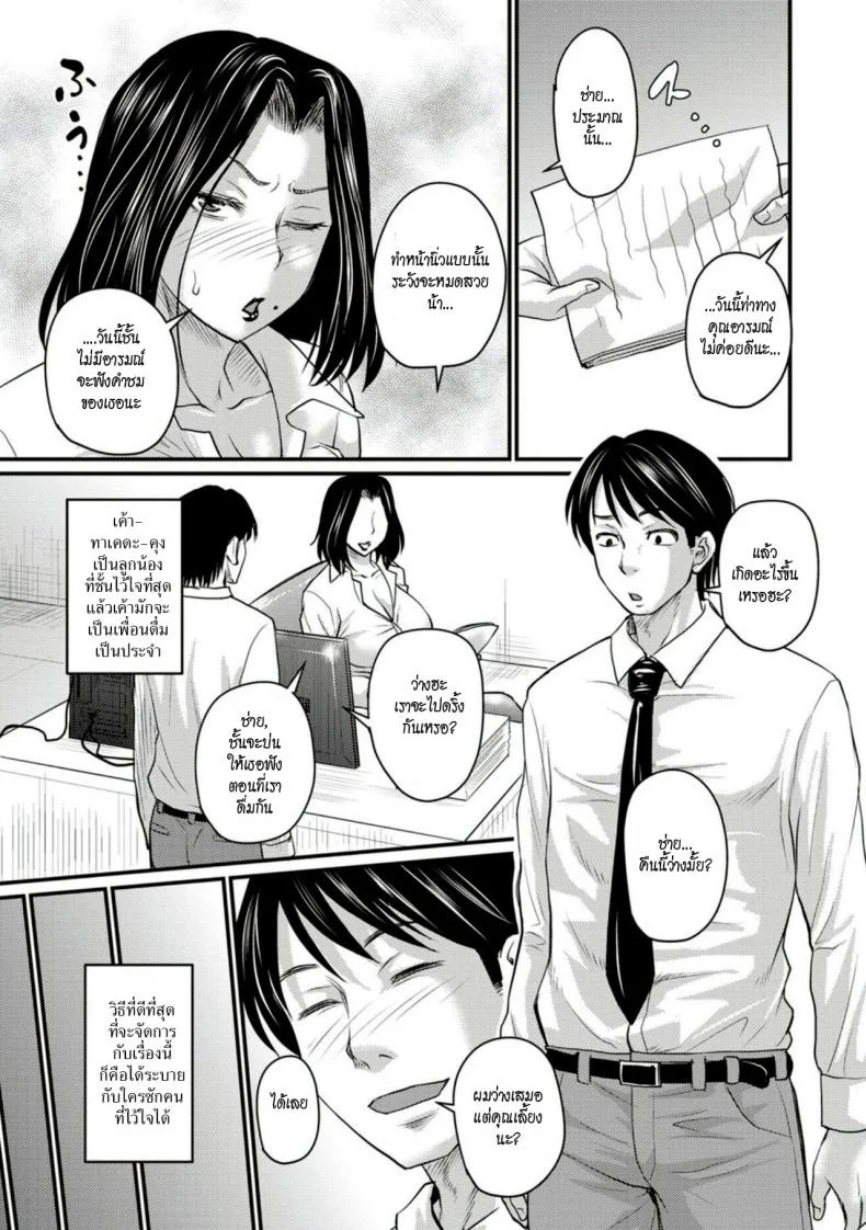 ผัวมีกิ๊กแล้วจะให้ชั้นทำยังไง [Jirou] Otto ga Uwaki o Shitanaraba หน้า 4
