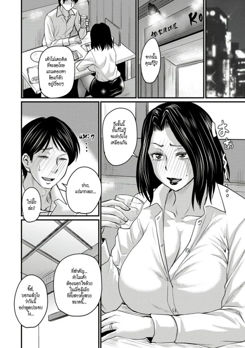 ผัวมีกิ๊กแล้วจะให้ชั้นทำยังไง [Jirou] Otto ga Uwaki o Shitanaraba หน้า 5