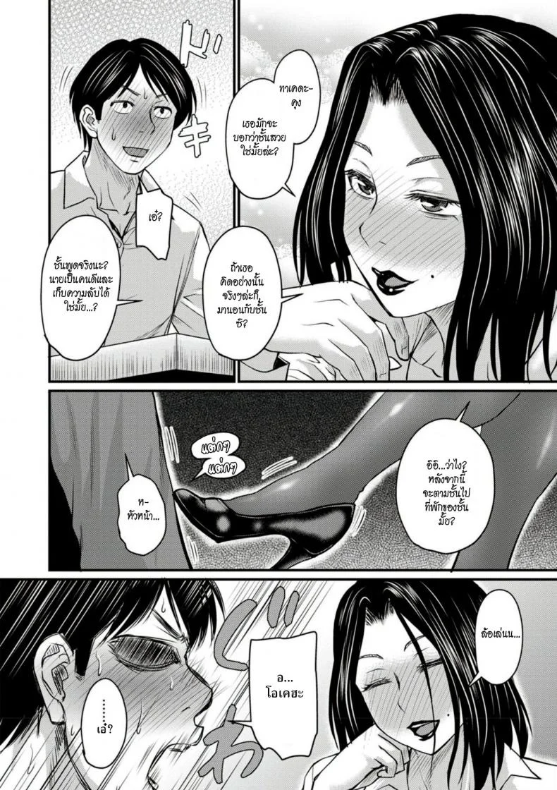 ผัวมีกิ๊กแล้วจะให้ชั้นทำยังไง [Jirou] Otto ga Uwaki o Shitanaraba หน้า 7