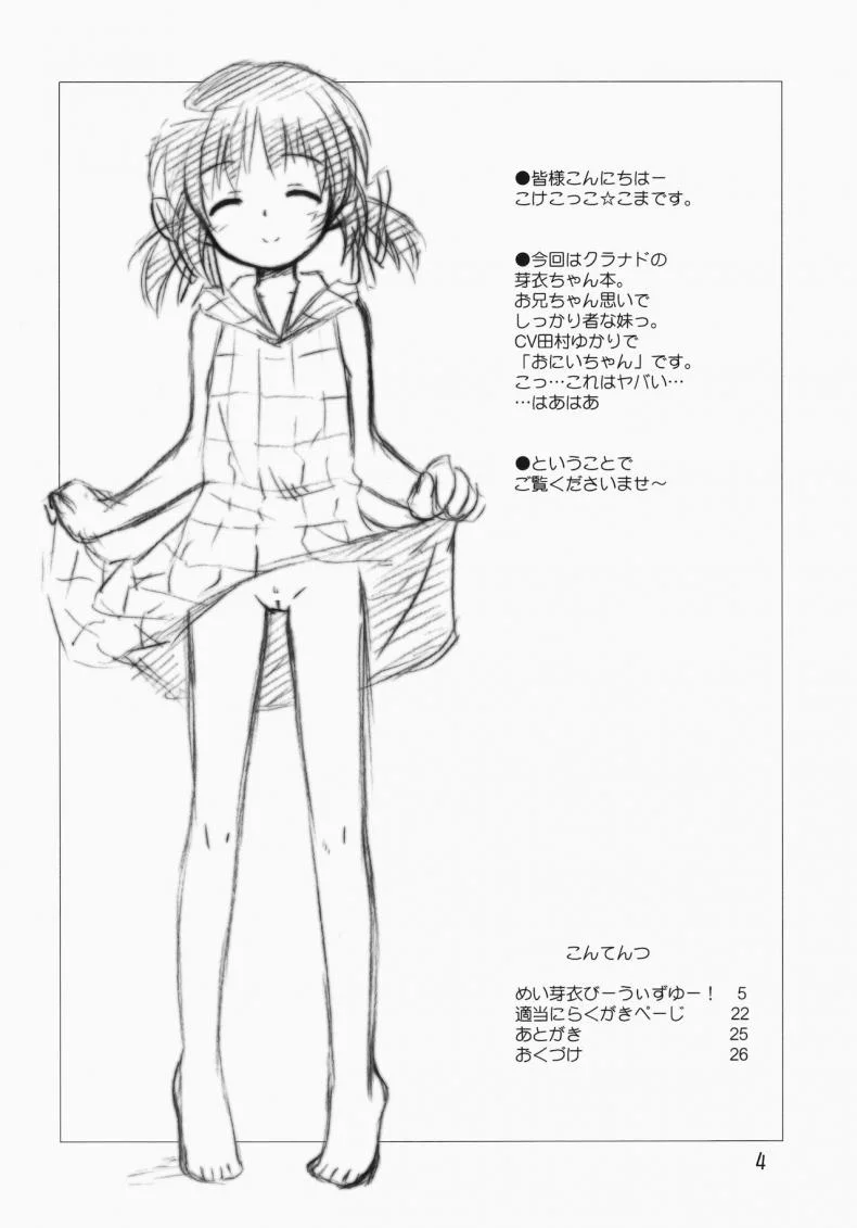 ไมมีเรื่อง อยากคุยด้วย (C75) [Jido-Hikki (Kokekokko Coma)] May Mei be with you! (Clannad) หน้า 4