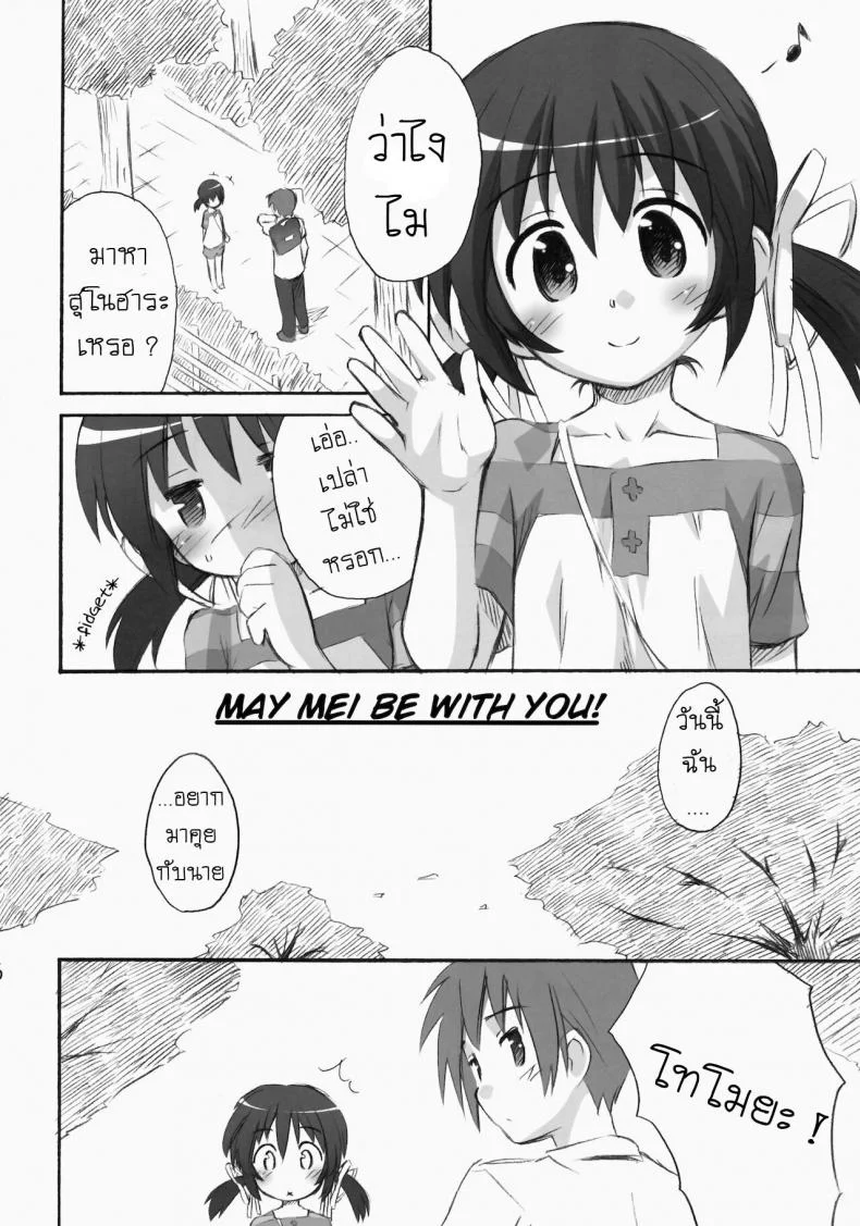 ไมมีเรื่อง อยากคุยด้วย (C75) [Jido-Hikki (Kokekokko Coma)] May Mei be with you! (Clannad) หน้า 6