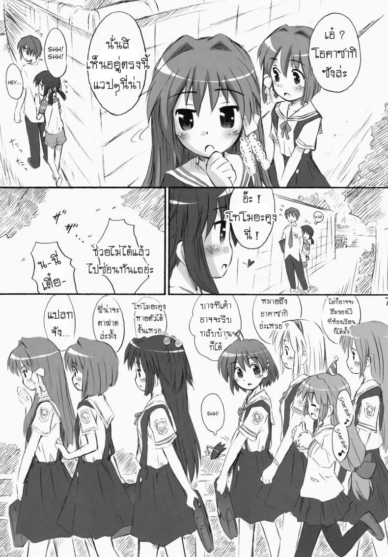 ไมมีเรื่อง อยากคุยด้วย (C75) [Jido-Hikki (Kokekokko Coma)] May Mei be with you! (Clannad) หน้า 7