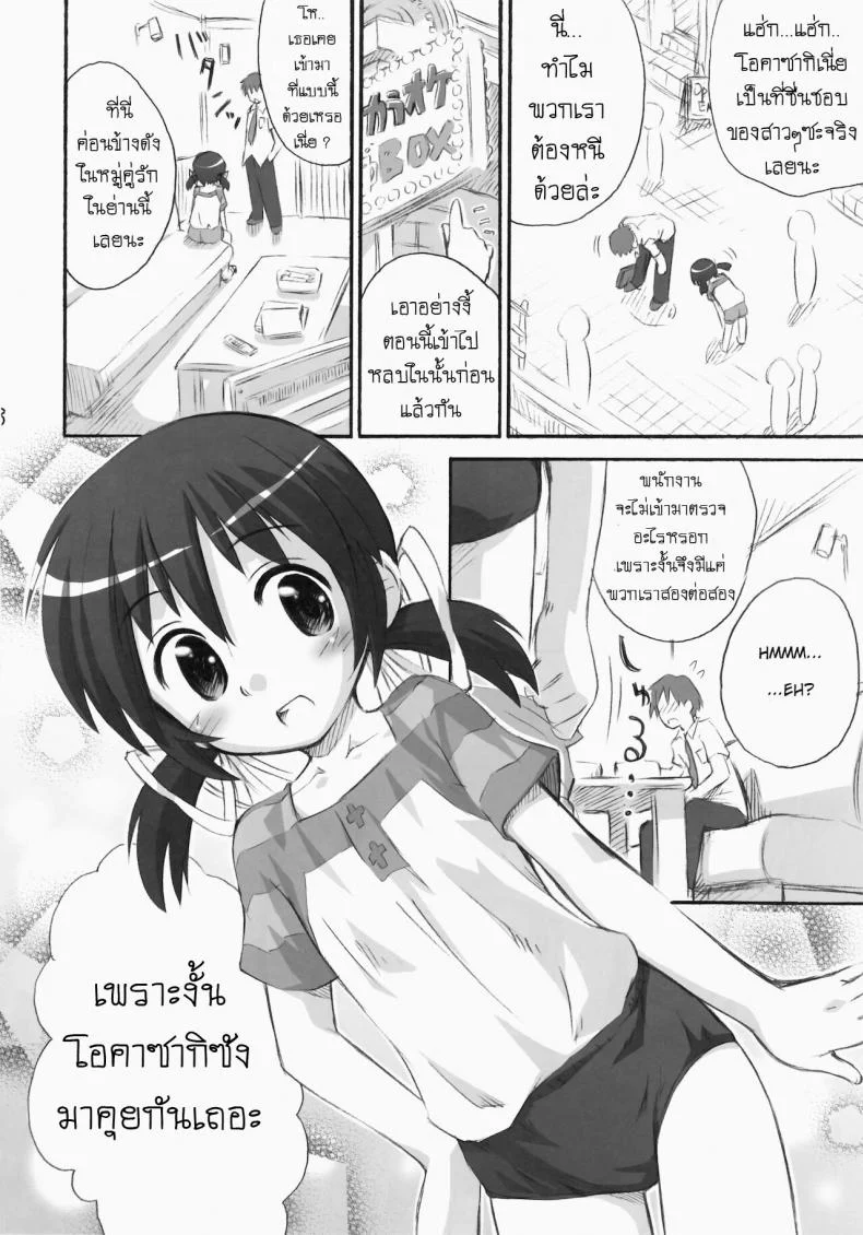 ไมมีเรื่อง อยากคุยด้วย (C75) [Jido-Hikki (Kokekokko Coma)] May Mei be with you! (Clannad) หน้า 8