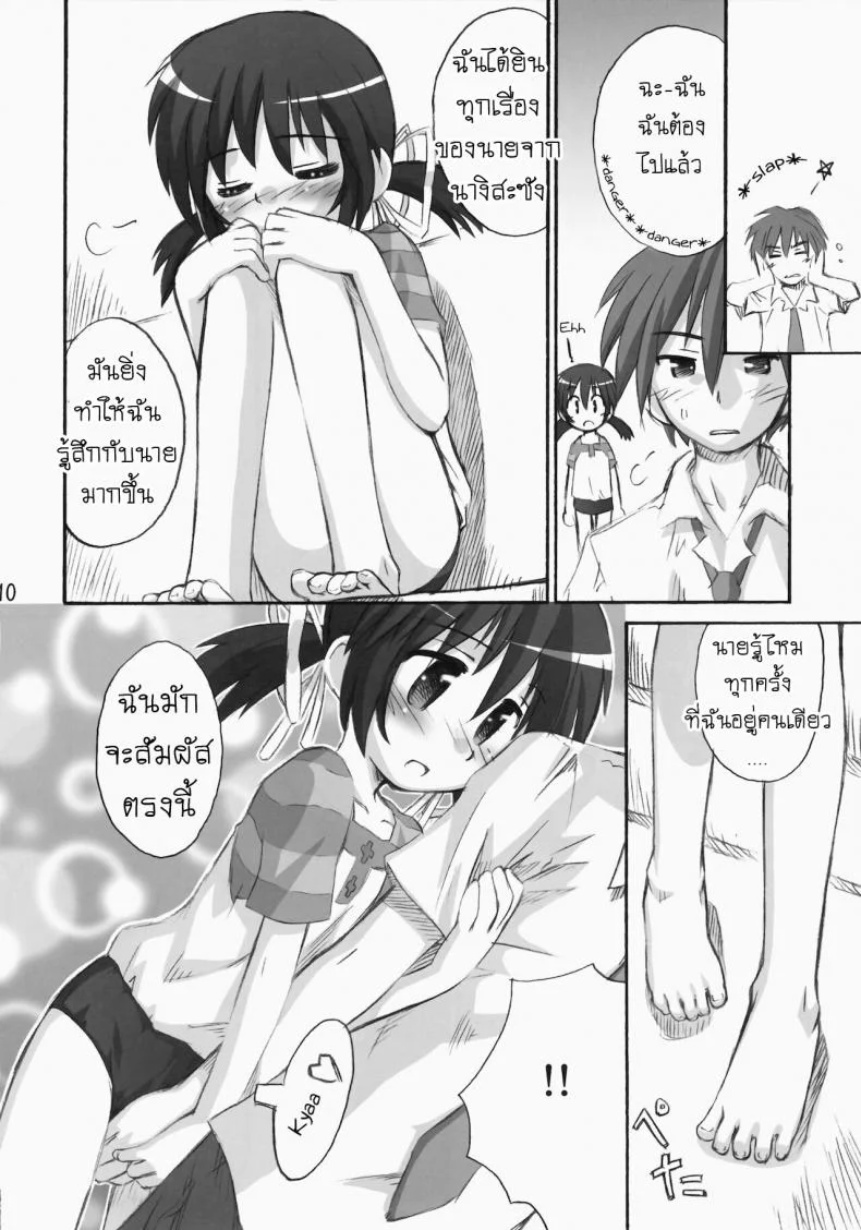 ไมมีเรื่อง อยากคุยด้วย (C75) [Jido-Hikki (Kokekokko Coma)] May Mei be with you! (Clannad) หน้า 10