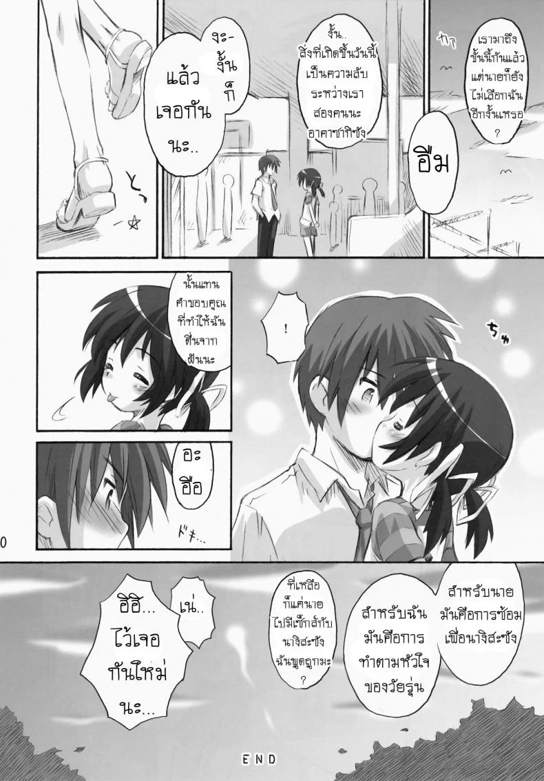 ไมมีเรื่อง อยากคุยด้วย (C75) [Jido-Hikki (Kokekokko Coma)] May Mei be with you! (Clannad) หน้า 20