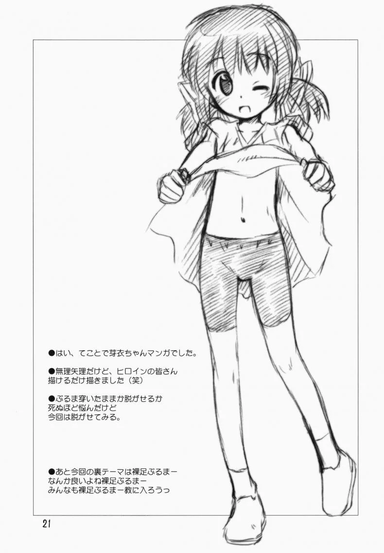 ไมมีเรื่อง อยากคุยด้วย (C75) [Jido-Hikki (Kokekokko Coma)] May Mei be with you! (Clannad) หน้า 21