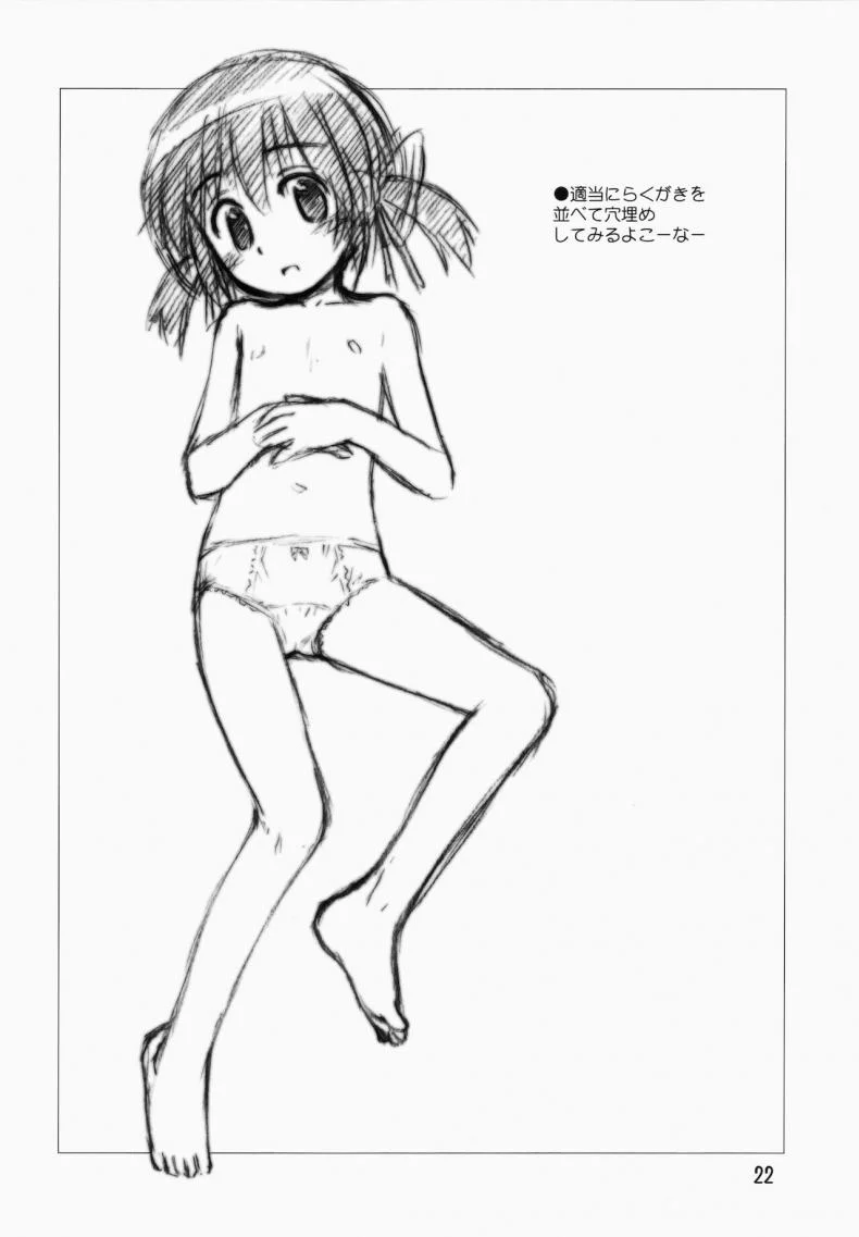 ไมมีเรื่อง อยากคุยด้วย (C75) [Jido-Hikki (Kokekokko Coma)] May Mei be with you! (Clannad) หน้า 22