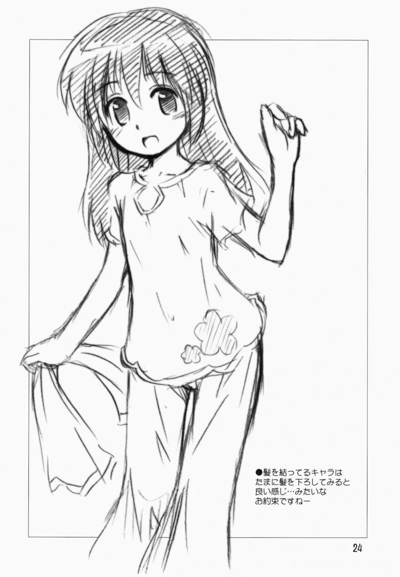 ไมมีเรื่อง อยากคุยด้วย (C75) [Jido-Hikki (Kokekokko Coma)] May Mei be with you! (Clannad) หน้า 24