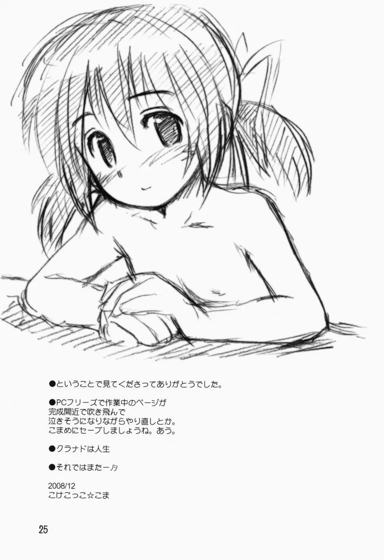 ไมมีเรื่อง อยากคุยด้วย (C75) [Jido-Hikki (Kokekokko Coma)] May Mei be with you! (Clannad) หน้า 25