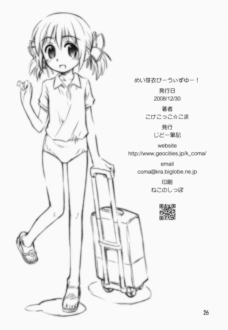 ไมมีเรื่อง อยากคุยด้วย (C75) [Jido-Hikki (Kokekokko Coma)] May Mei be with you! (Clannad) หน้า 26