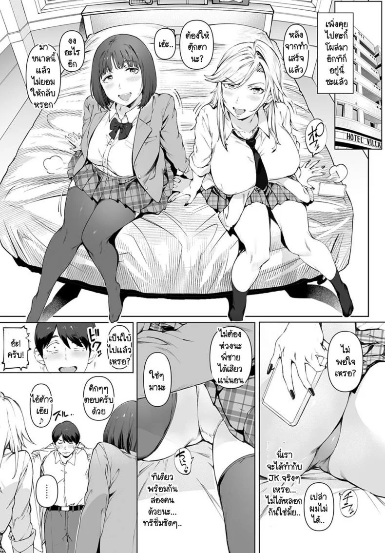 นานๆ ทีมีเรื่องดีในชีวิต [Oltlo] Kimi no Dekkakute Kimochi Ii Yatsu หน้า 7