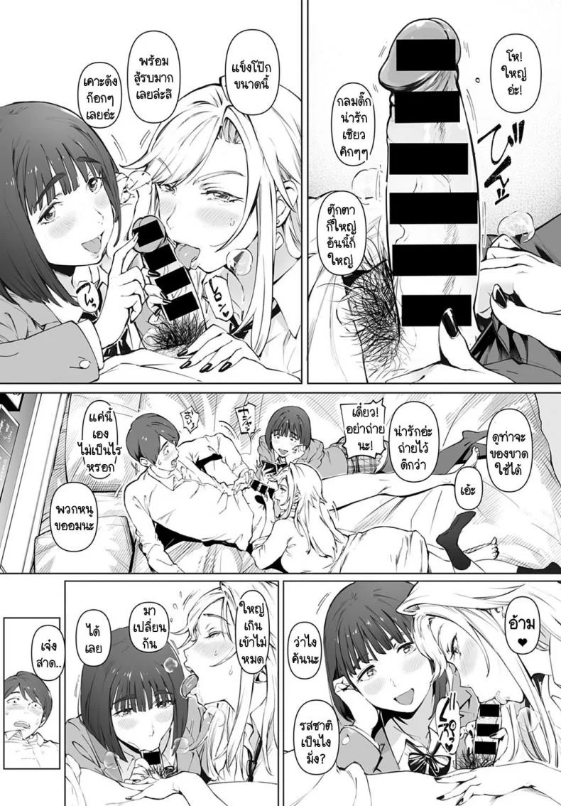 นานๆ ทีมีเรื่องดีในชีวิต [Oltlo] Kimi no Dekkakute Kimochi Ii Yatsu หน้า 8