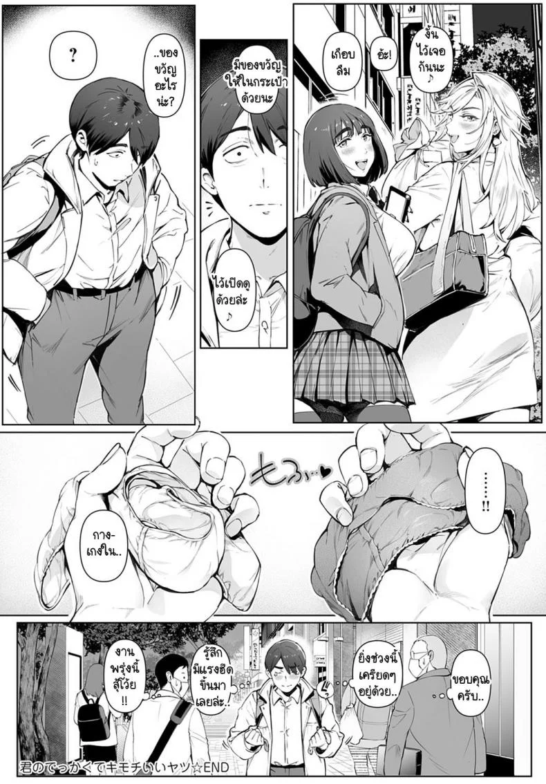 นานๆ ทีมีเรื่องดีในชีวิต [Oltlo] Kimi no Dekkakute Kimochi Ii Yatsu หน้า 28