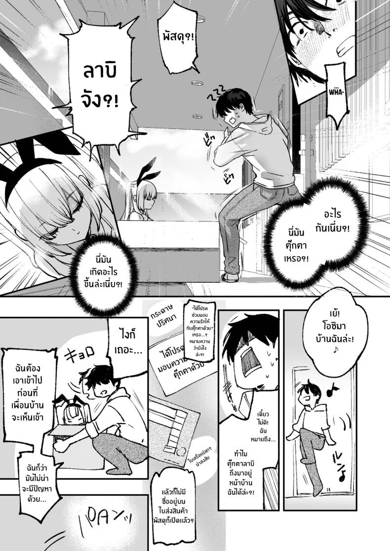 ลาบิดอลอยากจะได้ความรัก[Caramel Mamire (Akagi Rio)] LABI DOLL wa Ai Saretai หน้า 5