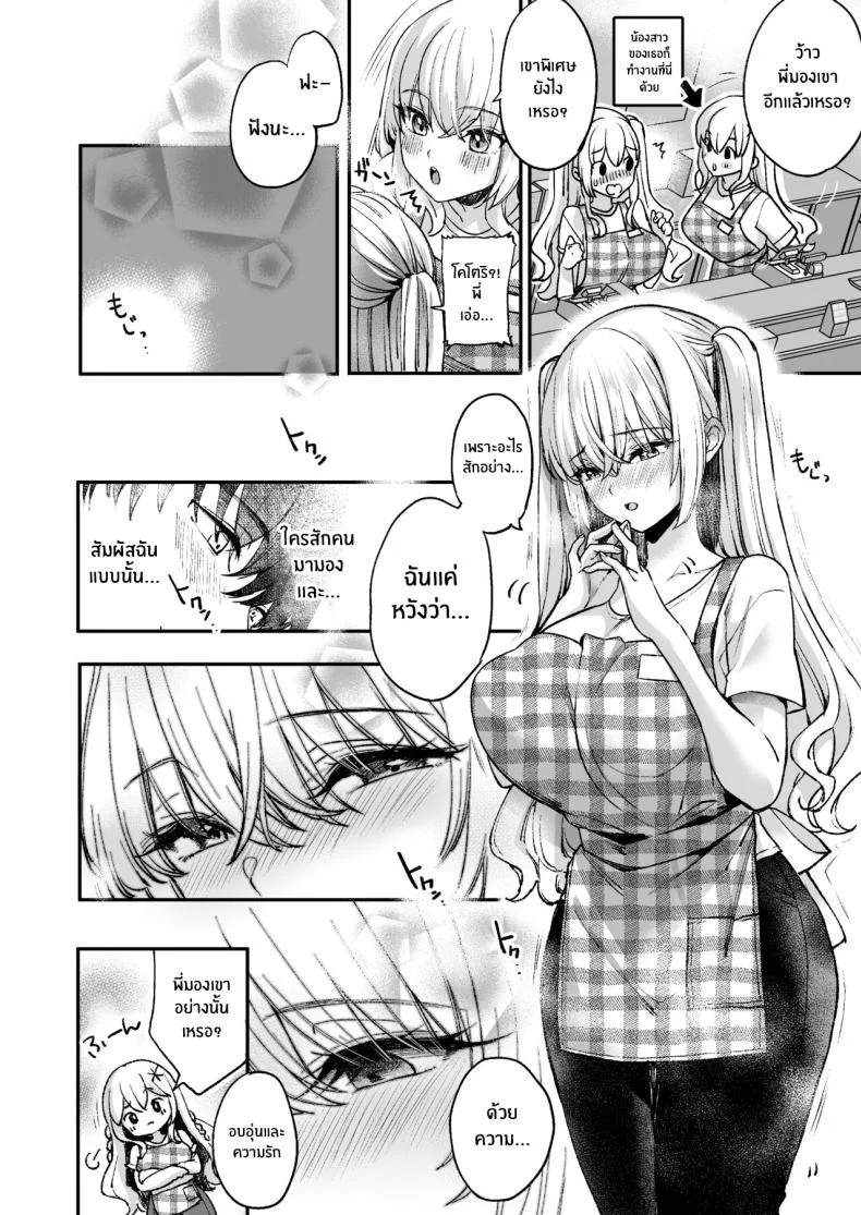 ลาบิดอลอยากจะได้ความรัก[Caramel Mamire (Akagi Rio)] LABI DOLL wa Ai Saretai หน้า 18