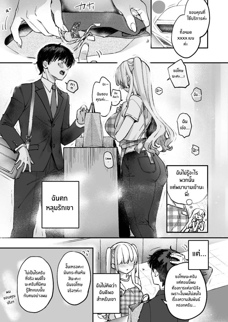 ลาบิดอลอยากจะได้ความรัก[Caramel Mamire (Akagi Rio)] LABI DOLL wa Ai Saretai หน้า 19
