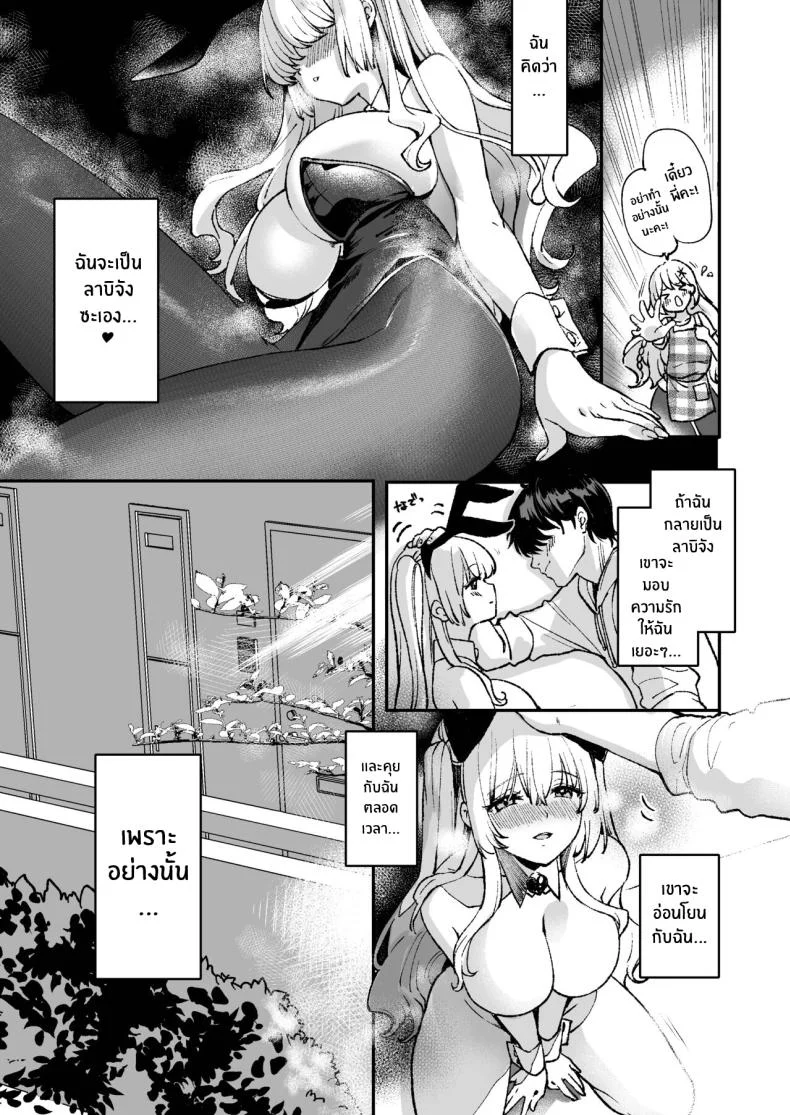 ลาบิดอลอยากจะได้ความรัก[Caramel Mamire (Akagi Rio)] LABI DOLL wa Ai Saretai หน้า 21