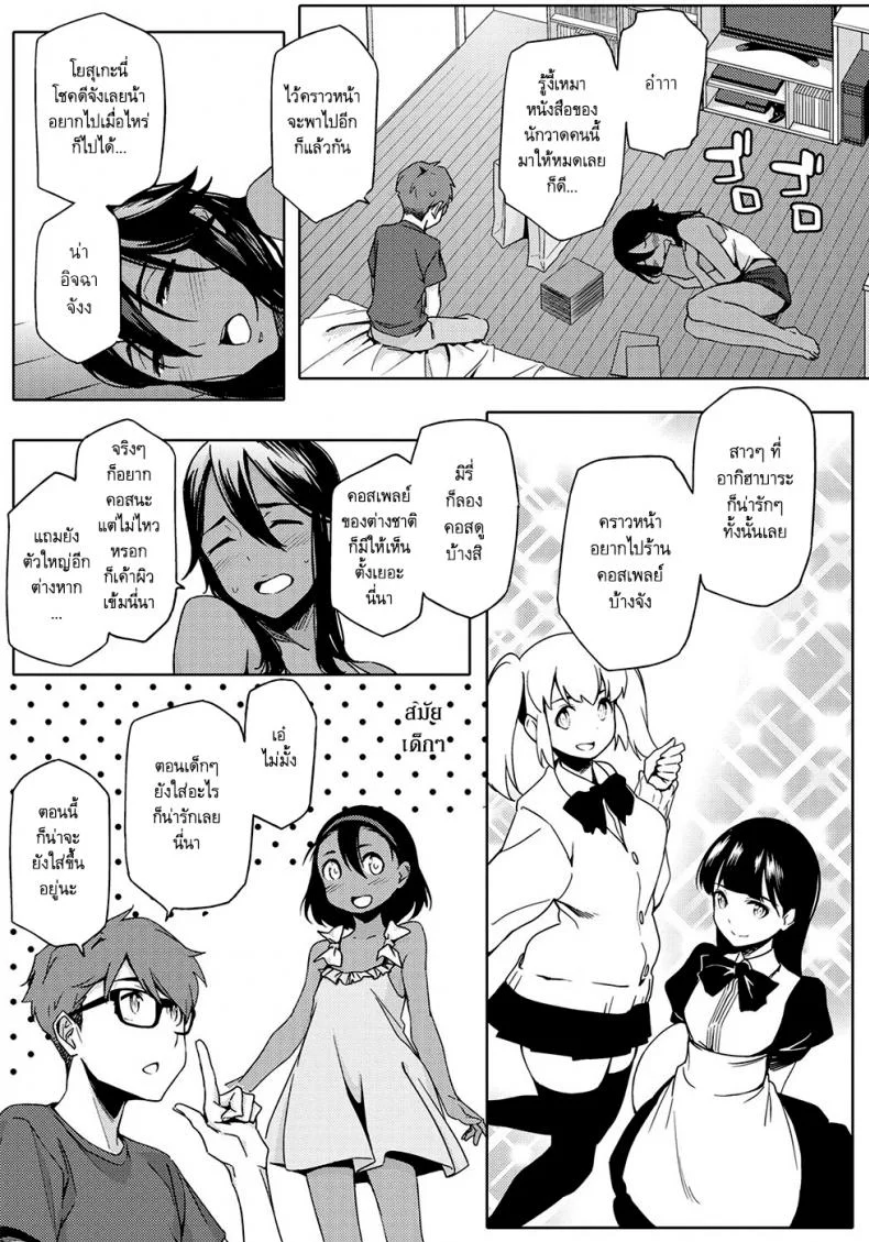 เพื่อนสาวสมัยเด็กของผมเป็นโอตาคุ 0WqpGhเพื่อนสาวสมัยเด็กของผมเป็นโอตาคุ 1 หน้า 13
