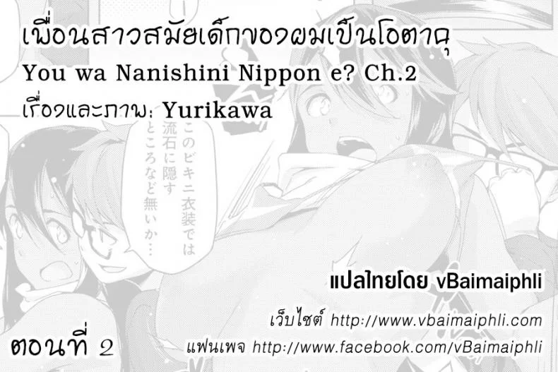 เพื่อนสาวสมัยเด็กของผมเป็นโอตาคุ 0WqpGhเพื่อนสาวสมัยเด็กของผมเป็นโอตาคุ 2 หน้า 21